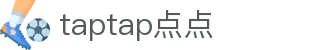 taptap(点点)官网 - 专业的体育在线平台